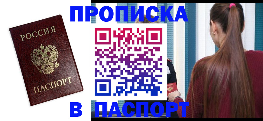 где прописаться в Кудрово