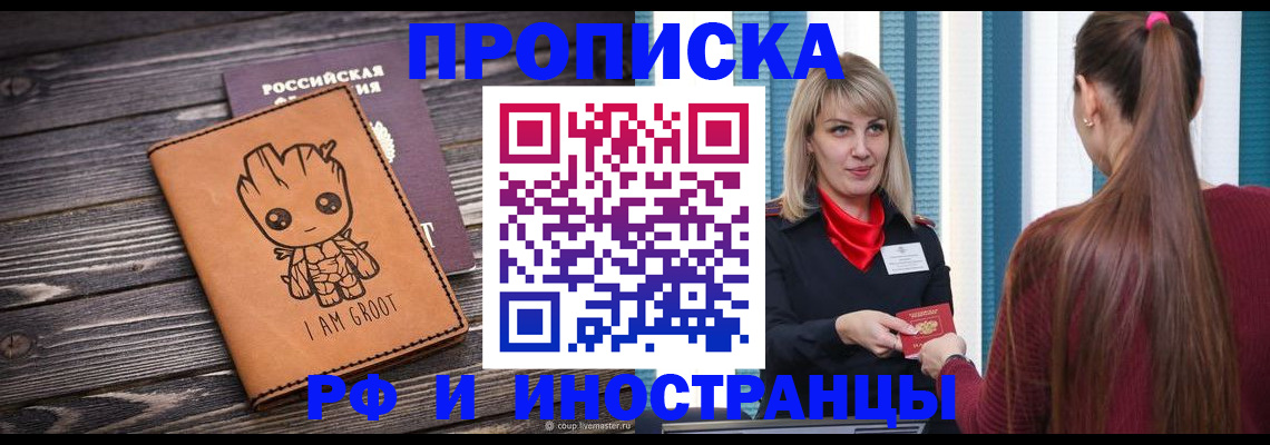 прописка законно в Кудрово